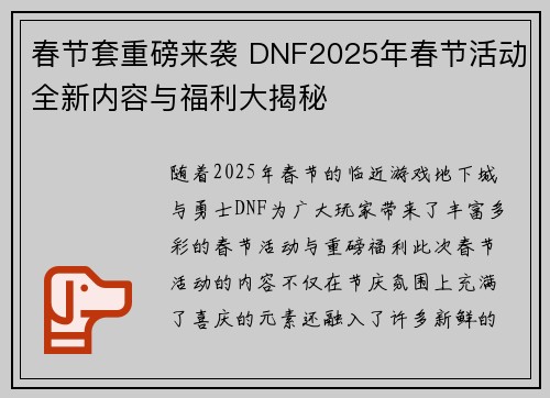 春节套重磅来袭 DNF2025年春节活动全新内容与福利大揭秘