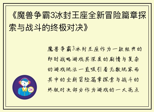 《魔兽争霸3冰封王座全新冒险篇章探索与战斗的终极对决》