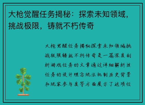 大枪觉醒任务揭秘：探索未知领域，挑战极限，铸就不朽传奇
