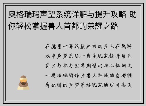 奥格瑞玛声望系统详解与提升攻略 助你轻松掌握兽人首都的荣耀之路