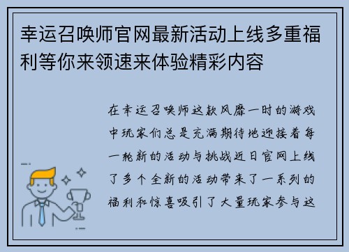 幸运召唤师官网最新活动上线多重福利等你来领速来体验精彩内容