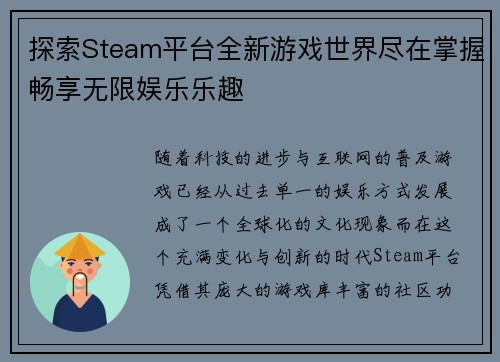 探索Steam平台全新游戏世界尽在掌握畅享无限娱乐乐趣