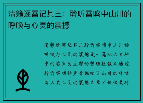 清籁逐雷记其三：聆听雷鸣中山川的呼唤与心灵的震撼