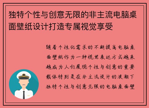 独特个性与创意无限的非主流电脑桌面壁纸设计打造专属视觉享受