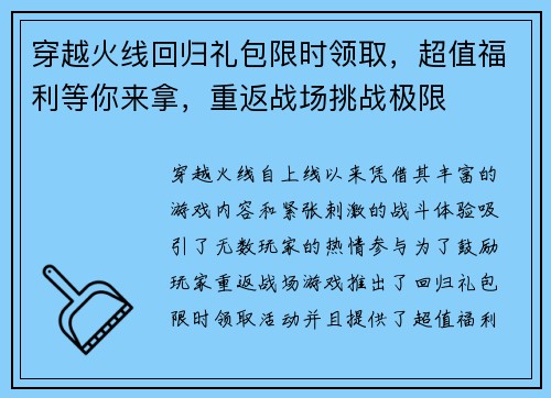 穿越火线回归礼包限时领取，超值福利等你来拿，重返战场挑战极限