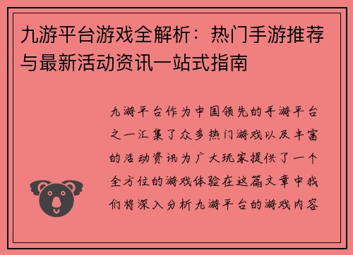 九游平台游戏全解析：热门手游推荐与最新活动资讯一站式指南